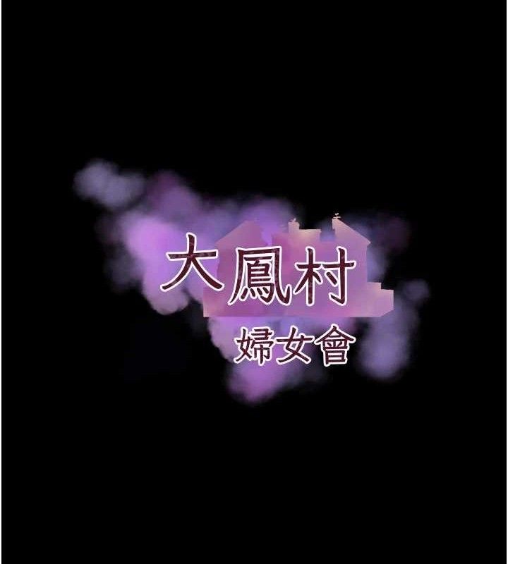 《大鳳村婦女會》漫画 第6話-想和我「吃年糕」嗎?