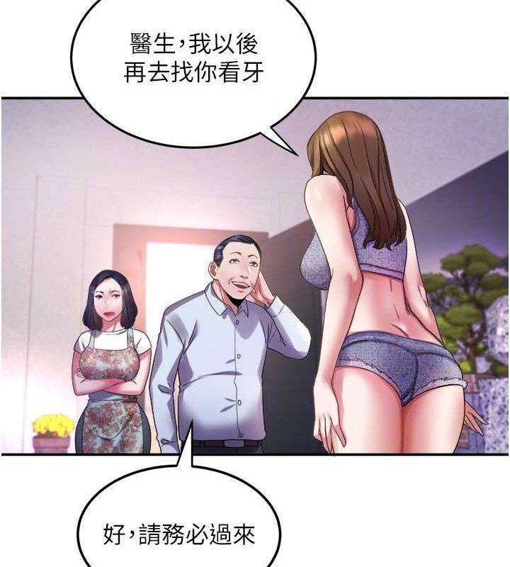 《大鳳村婦女會》漫画 第6話-想和我「吃年糕」嗎?