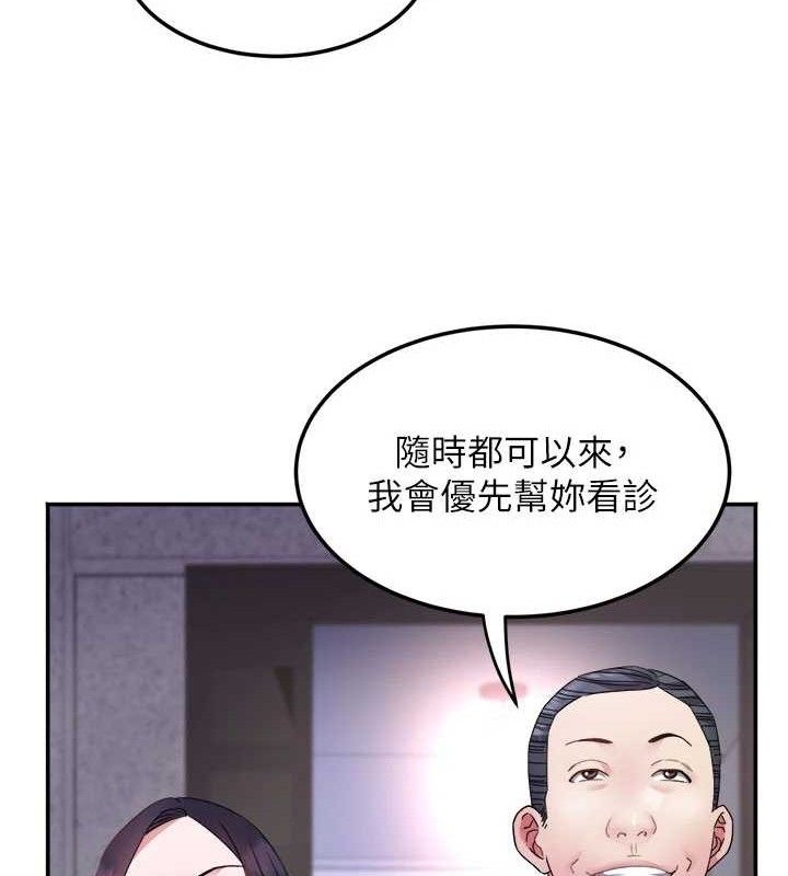 《大鳳村婦女會》漫画 第6話-想和我「吃年糕」嗎?