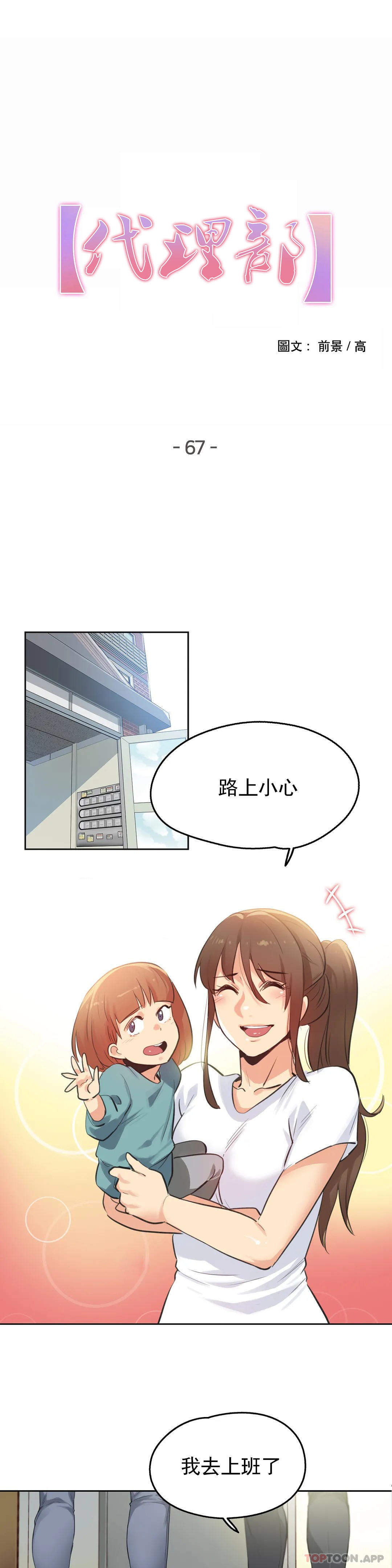 《代理部》漫画 第67話