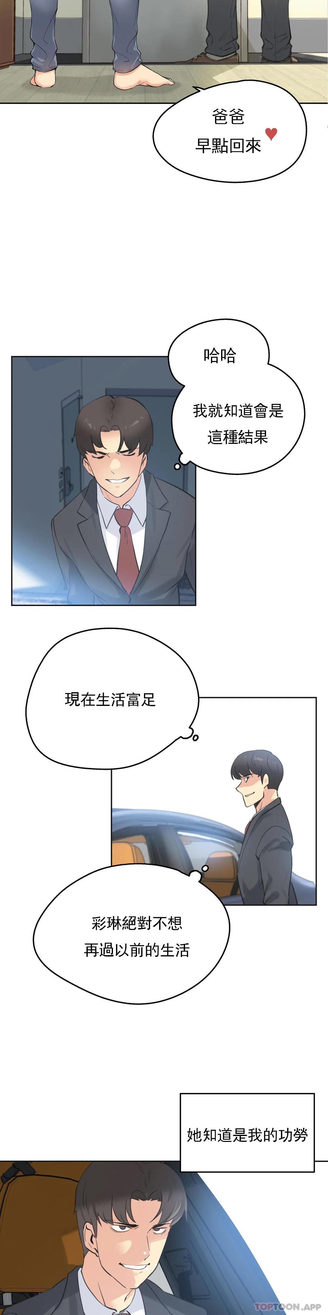 《代理部》漫画 第67話
