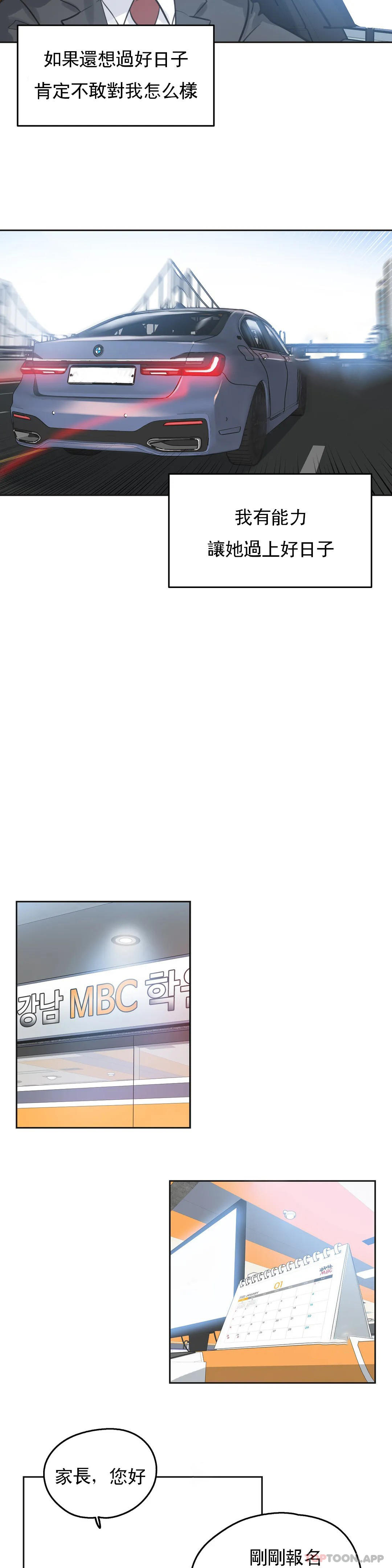 《代理部》漫画 第67話