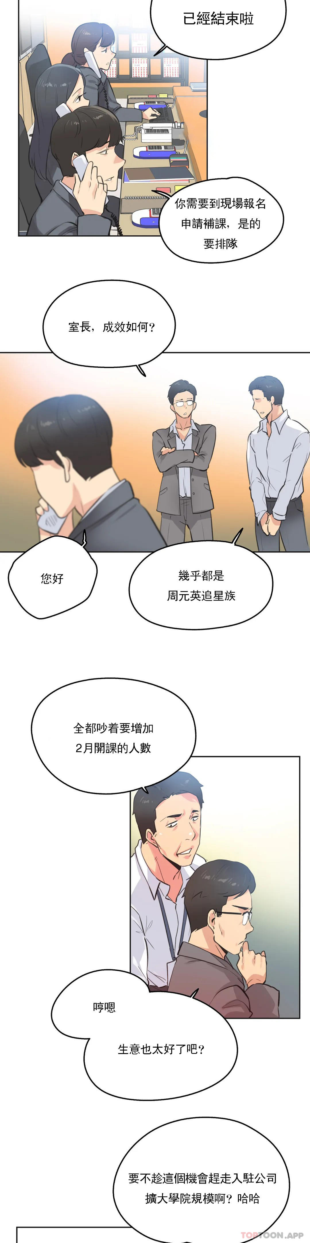 《代理部》漫画 第67話