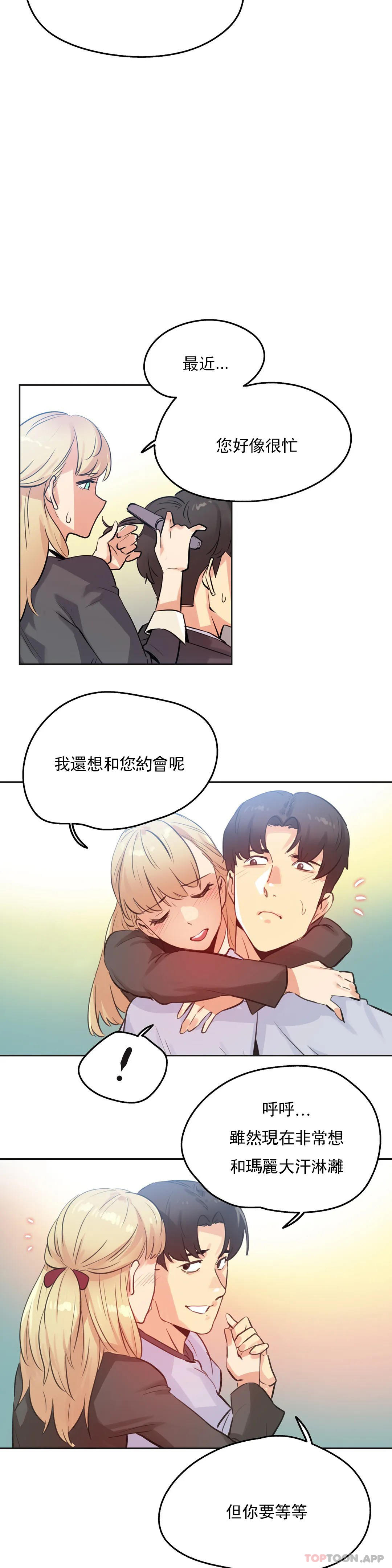 《代理部》漫画 第67話