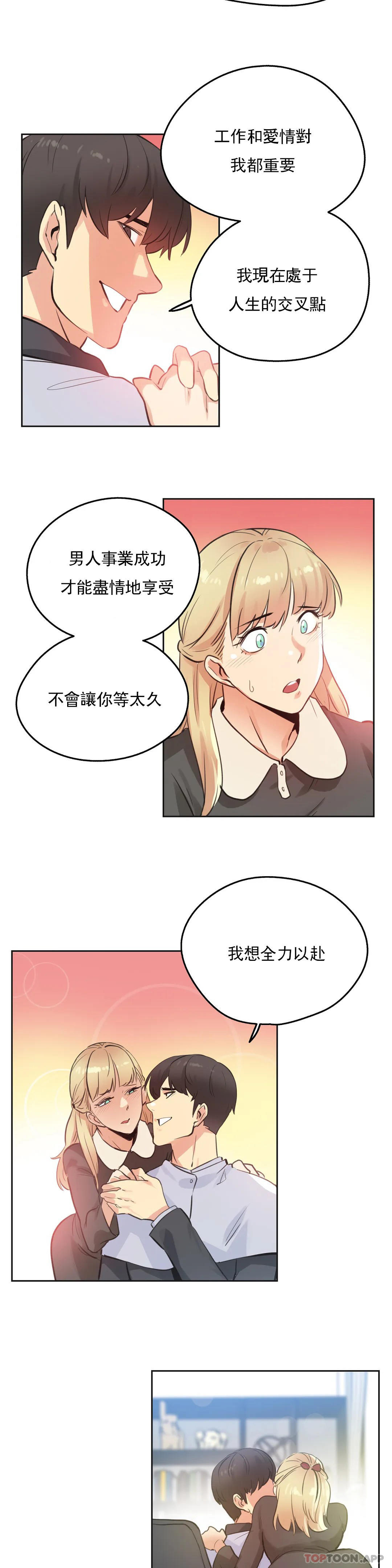 《代理部》漫画 第67話