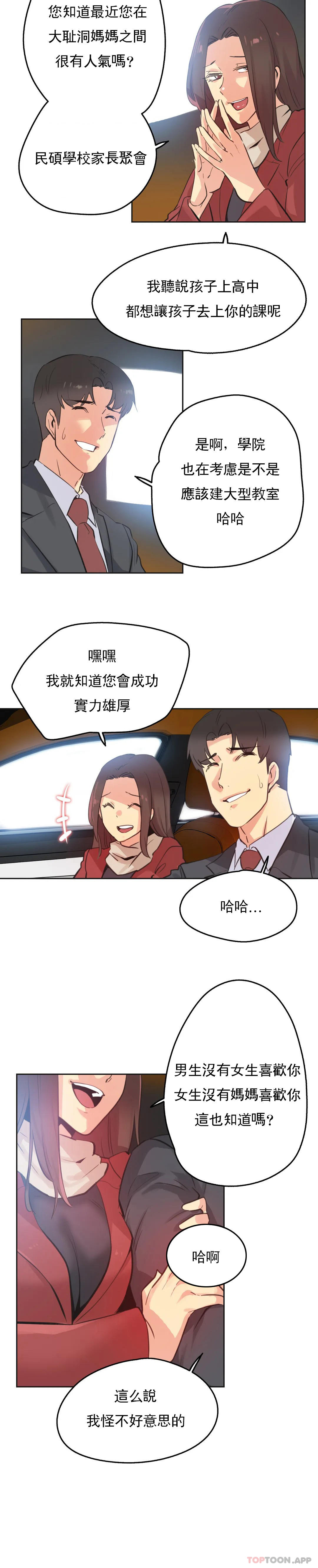 《代理部》漫画 第67話