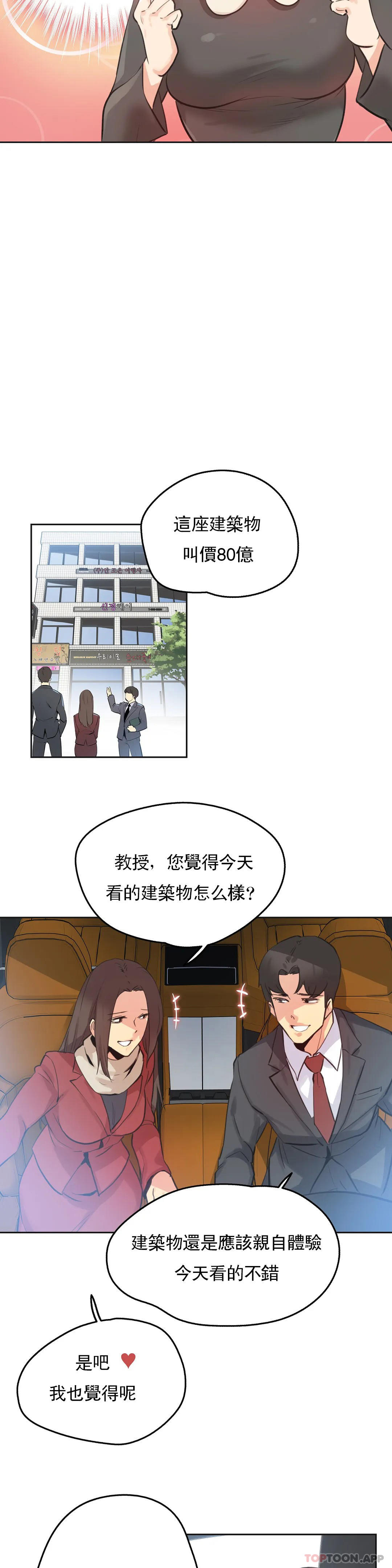 《代理部》漫画 第67話