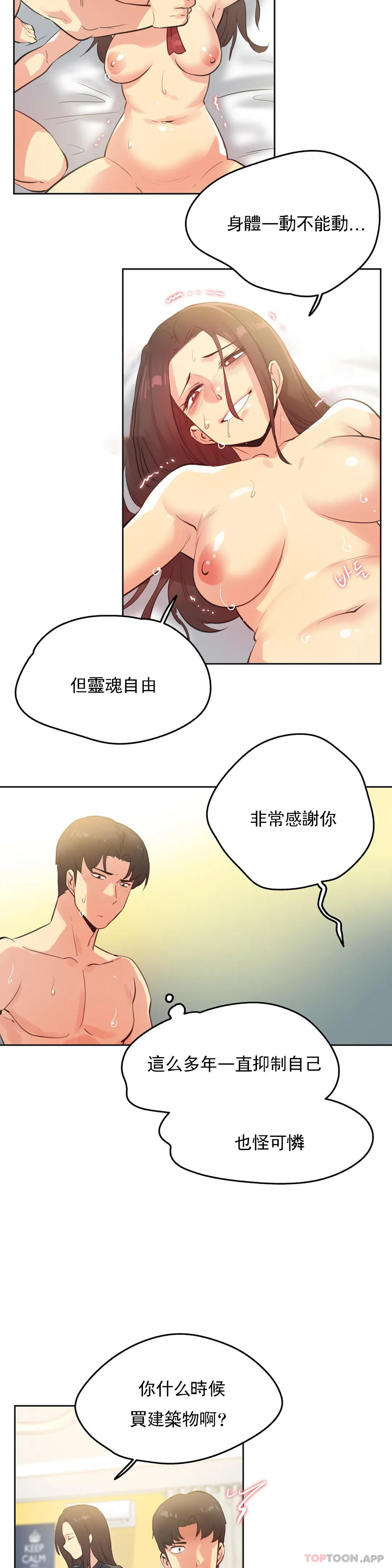 《代理部》漫画 第67話