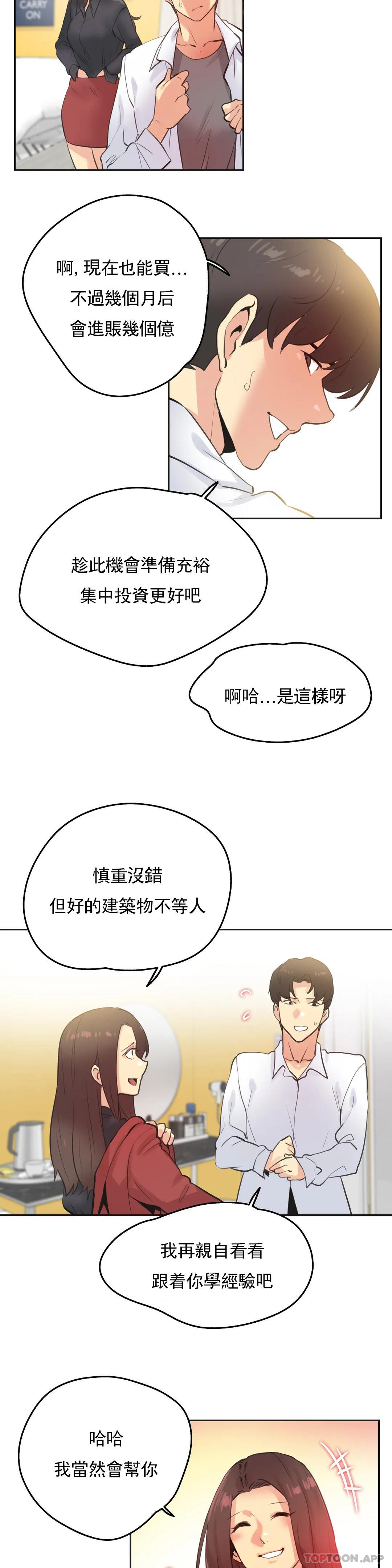 《代理部》漫画 第67話