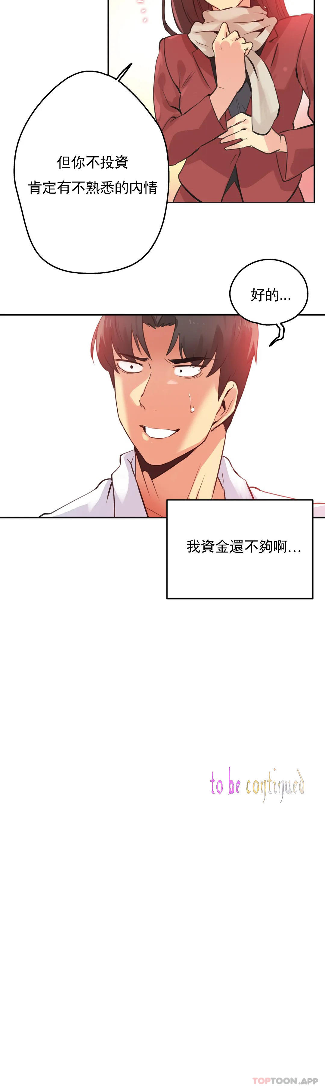 《代理部》漫画 第67話