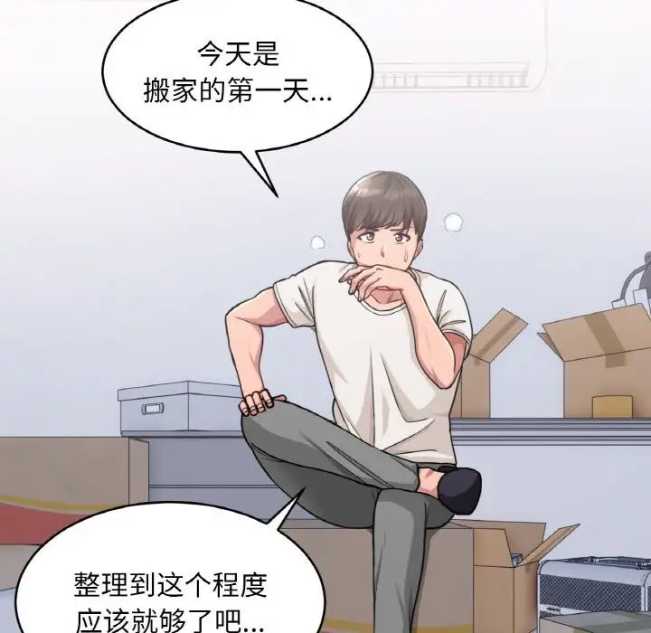 《打脸的告白》漫画 第1話