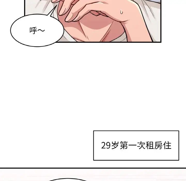 《打脸的告白》漫画 第1話