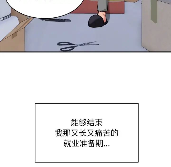 《打脸的告白》漫画 第1話