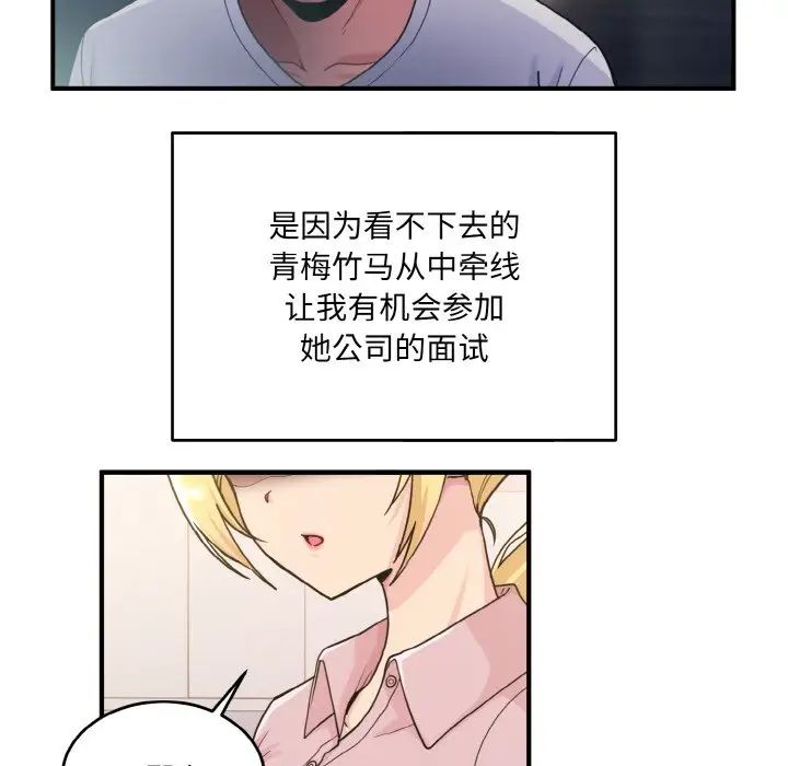 《打脸的告白》漫画 第1話