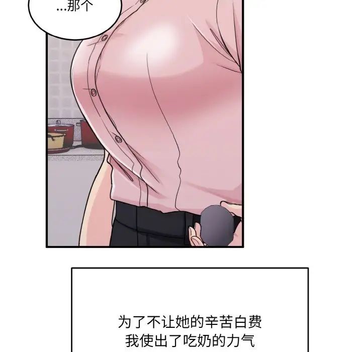 《打脸的告白》漫画 第1話