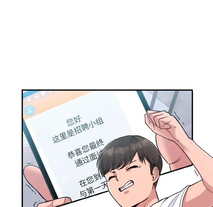 《打脸的告白》漫画 第1話