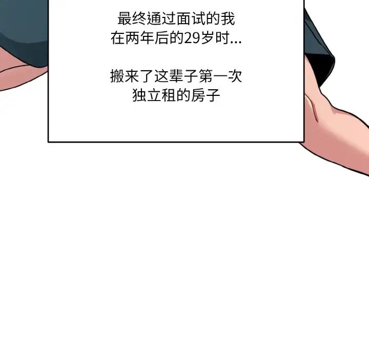 《打脸的告白》漫画 第1話