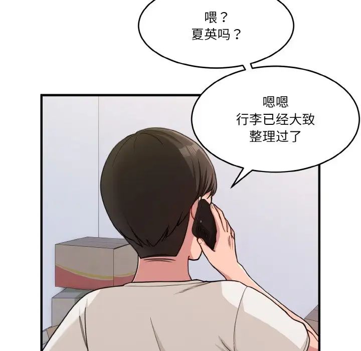 《打脸的告白》漫画 第1話