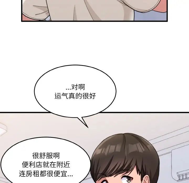 《打脸的告白》漫画 第1話