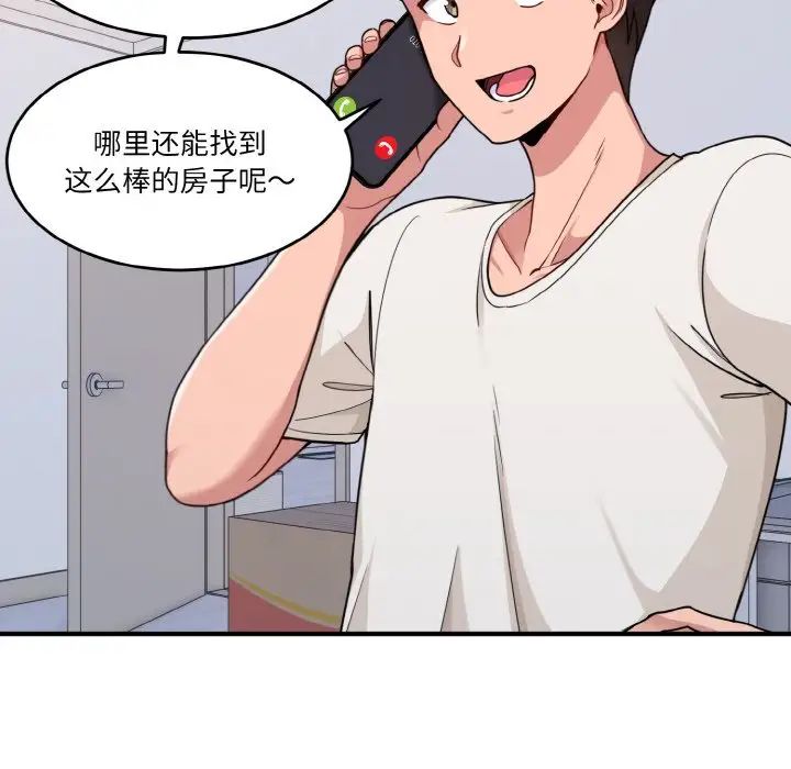 《打脸的告白》漫画 第1話
