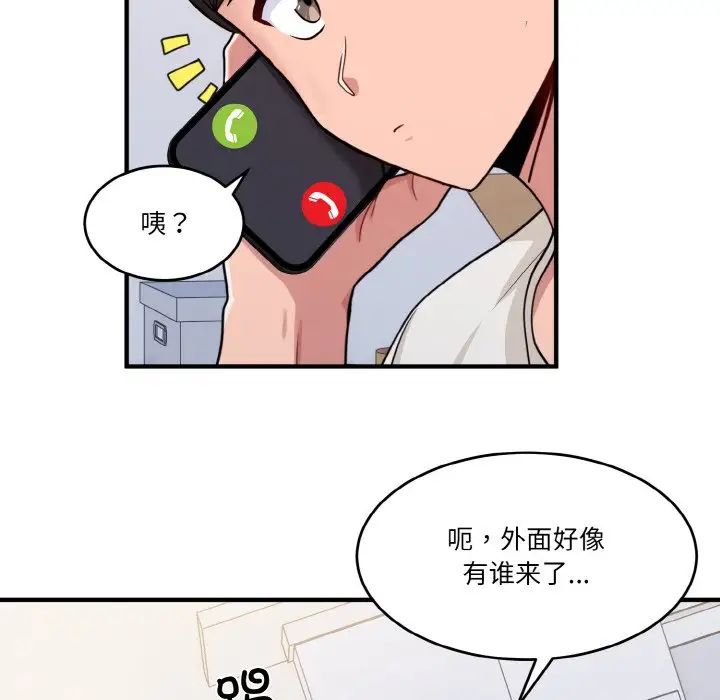 《打脸的告白》漫画 第1話