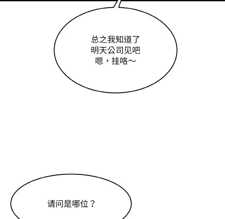 《打脸的告白》漫画 第1話
