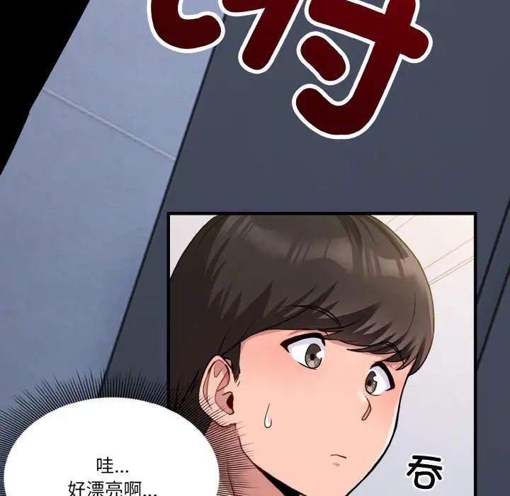 《打脸的告白》漫画 第1話