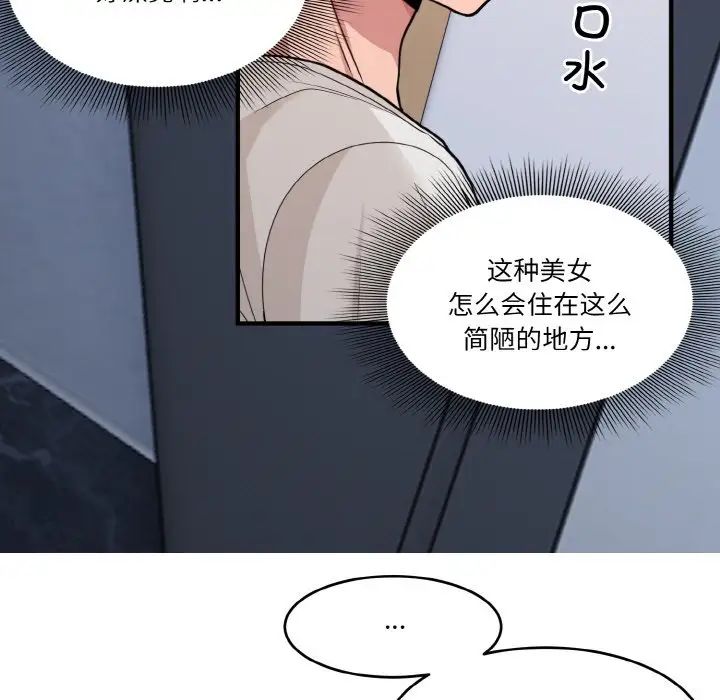 《打脸的告白》漫画 第1話