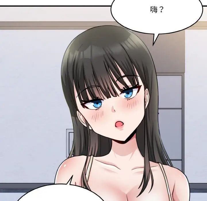 《打脸的告白》漫画 第1話