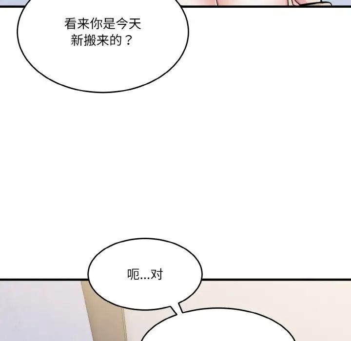 《打脸的告白》漫画 第1話