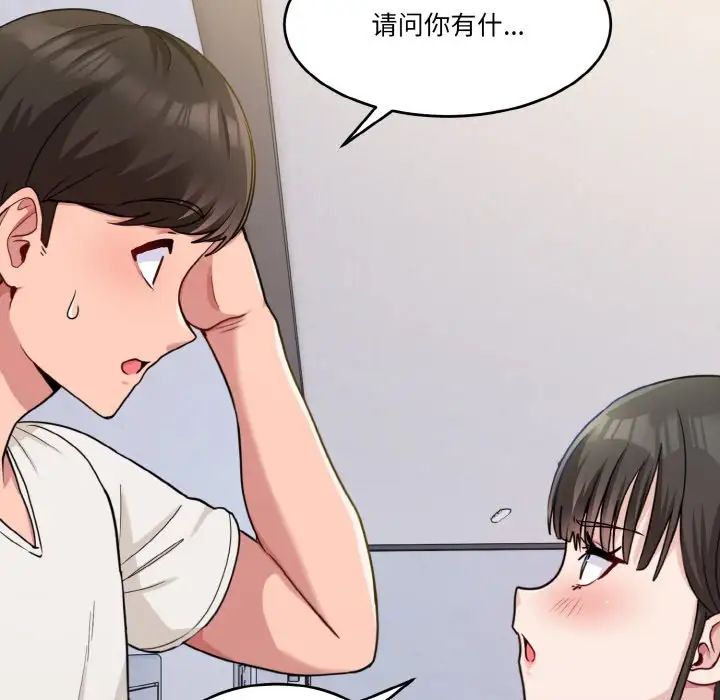 《打脸的告白》漫画 第1話