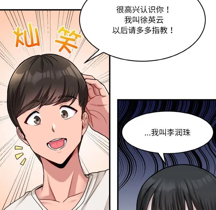 《打脸的告白》漫画 第1話