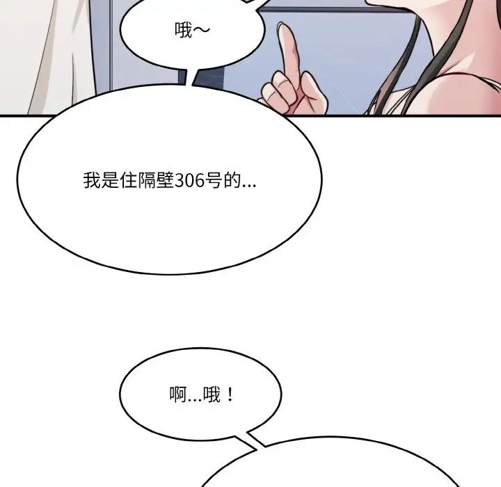 《打脸的告白》漫画 第1話