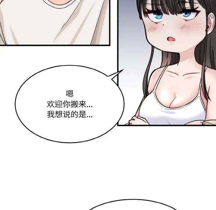 《打脸的告白》漫画 第1話