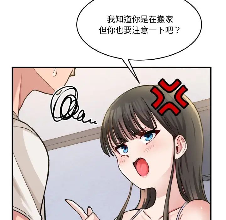 《打脸的告白》漫画 第1話