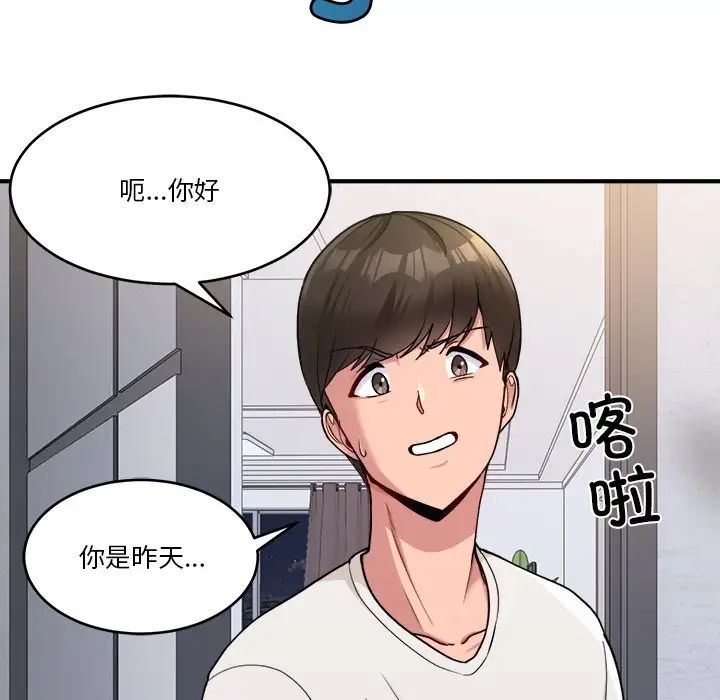 《打脸的告白》漫画 第1話