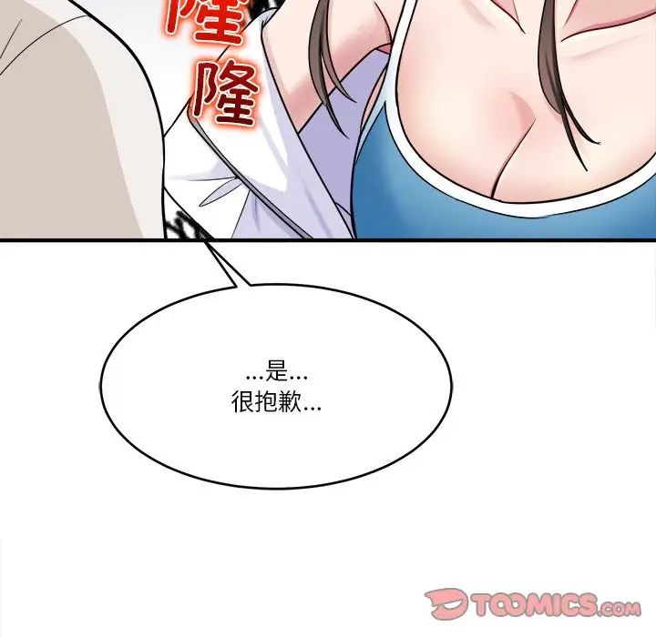 《打脸的告白》漫画 第1話