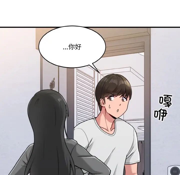 《打脸的告白》漫画 第1話