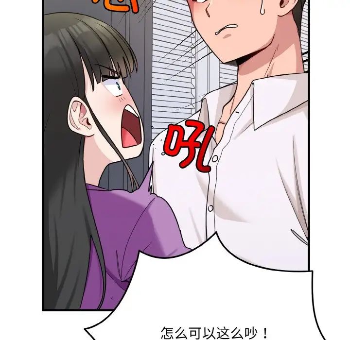 《打脸的告白》漫画 第1話