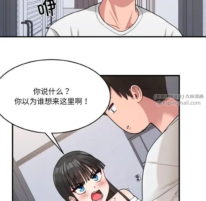 《打脸的告白》漫画 第1話