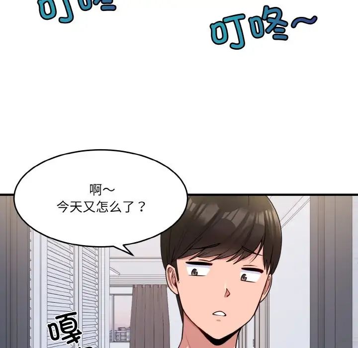 《打脸的告白》漫画 第1話