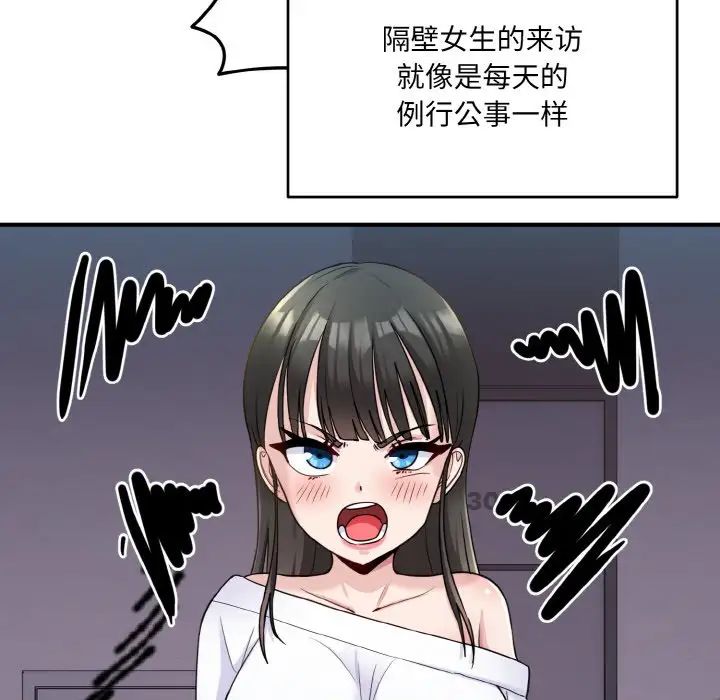 《打脸的告白》漫画 第1話