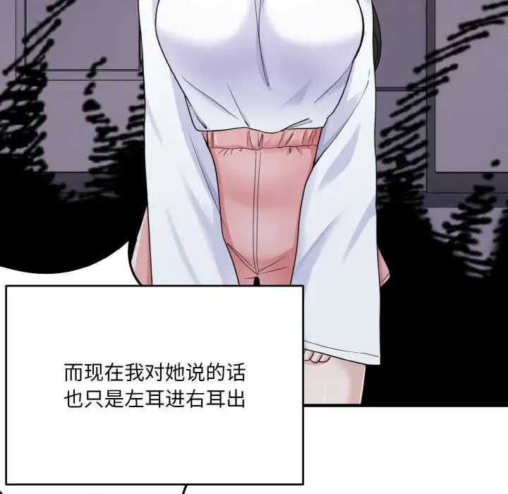 《打脸的告白》漫画 第1話