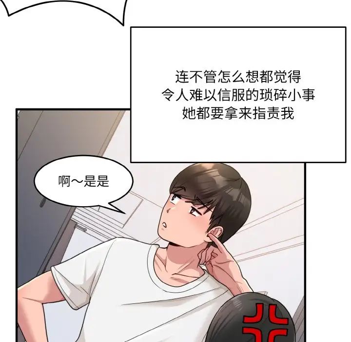 《打脸的告白》漫画 第1話