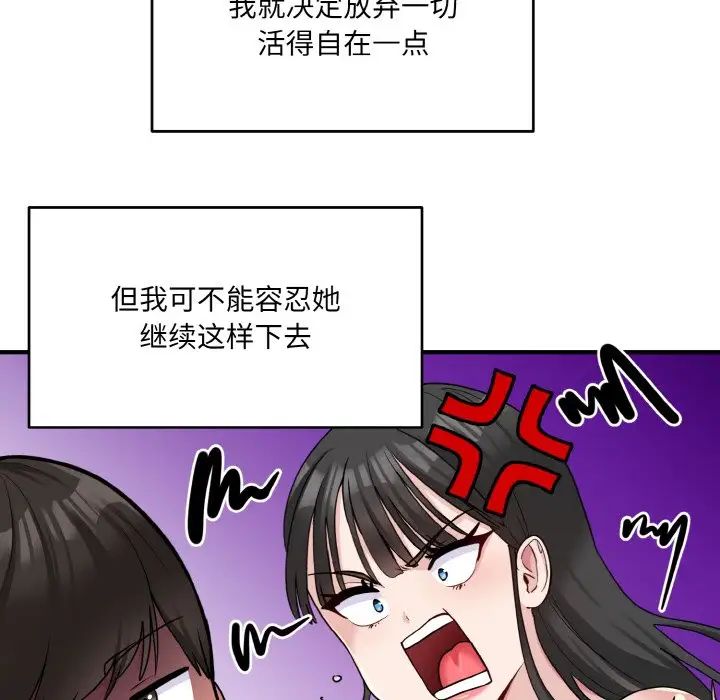 《打脸的告白》漫画 第1話