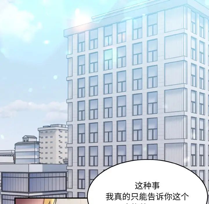 《打脸的告白》漫画 第1話