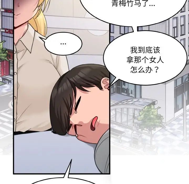 《打脸的告白》漫画 第1話
