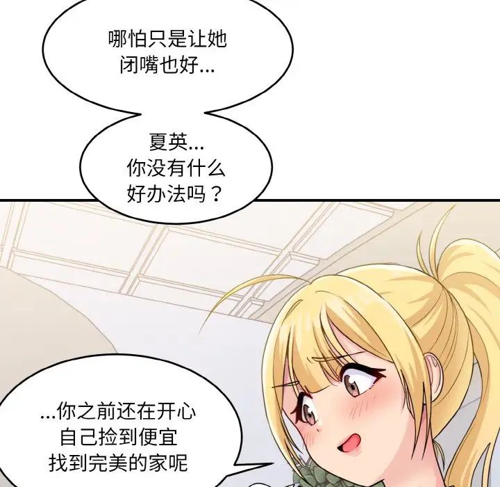 《打脸的告白》漫画 第1話