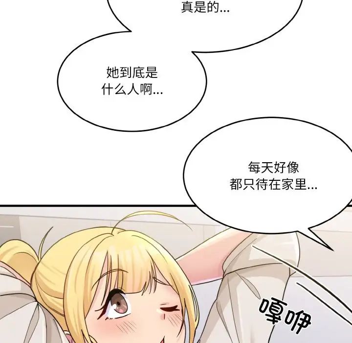 《打脸的告白》漫画 第1話