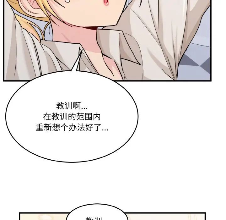 《打脸的告白》漫画 第1話